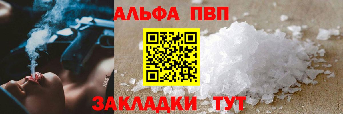 Alpha-PVP Соль Стерлитамак