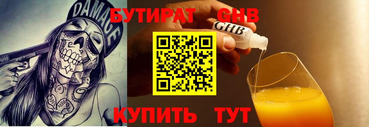 Бутират  Бутират буратино  Вход с VPN  Стерлитамак 