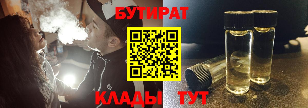 БУТИРАТ оксибутират Стерлитамак