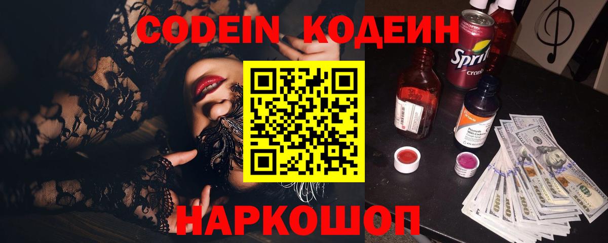 Кодеин напиток Lean (лин) Стерлитамак