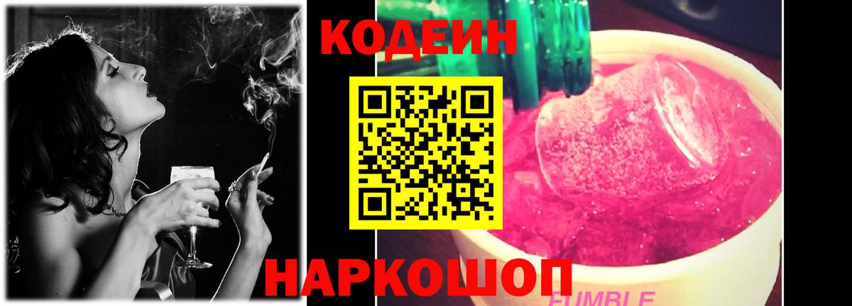 Стерлитамак  Кодеиновый сироп Lean напиток Lean (лин)  Вход с VPN 