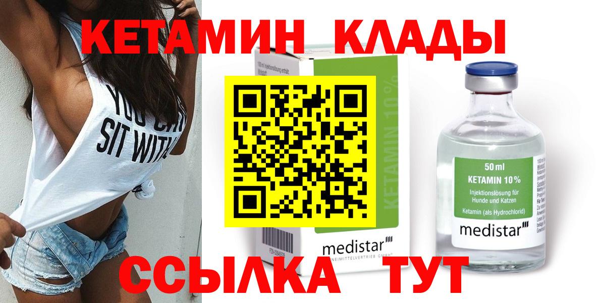 КЕТАМИН VHQ  Кетамин ketamine  мега рабочий сайт  Стерлитамак  Вход с VPN 