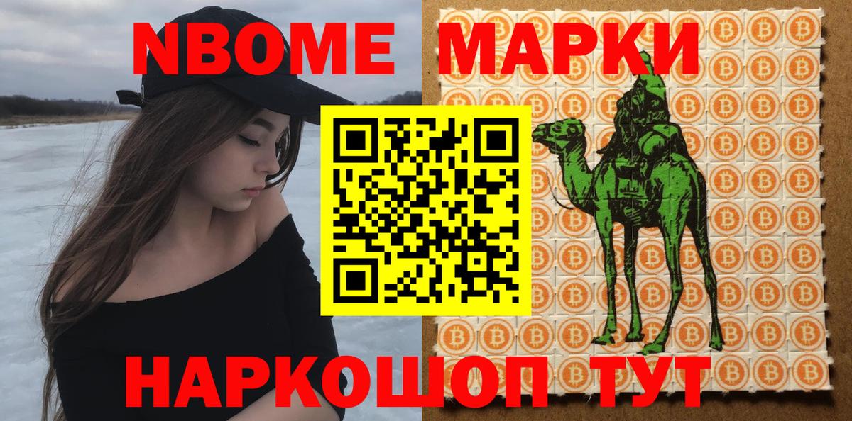 Марки NBOMe 1,8мг Стерлитамак